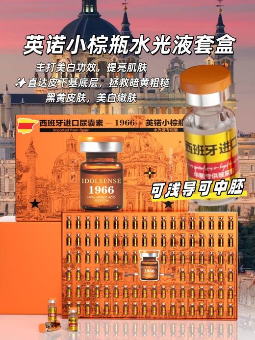 英锘-小棕瓶水光液套盒(100支装*3ml)美白 商品图0