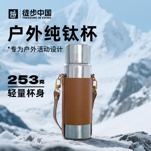 【229到手】纯钛户外保温杯 600ML （tbzg） 商品图0