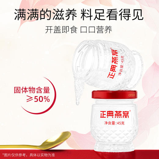 正典白燕窝燕盏/即食燕窝礼盒 商品图6