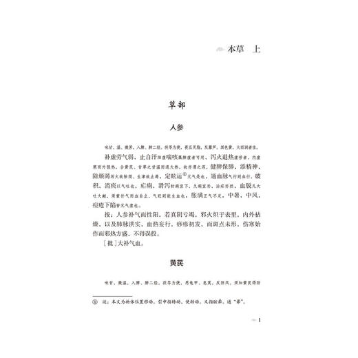 本草凡例（本草经典古籍校注丛书）(清)罗国纲著 李成文 蔡华珠 可供中医药教学 科研人员参考 9787521449488 中国医药科技出版社 商品图4