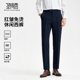 圣得西男扛皱免烫休闲西裤2025秋新款商务通勤百搭弹力易打理长裤