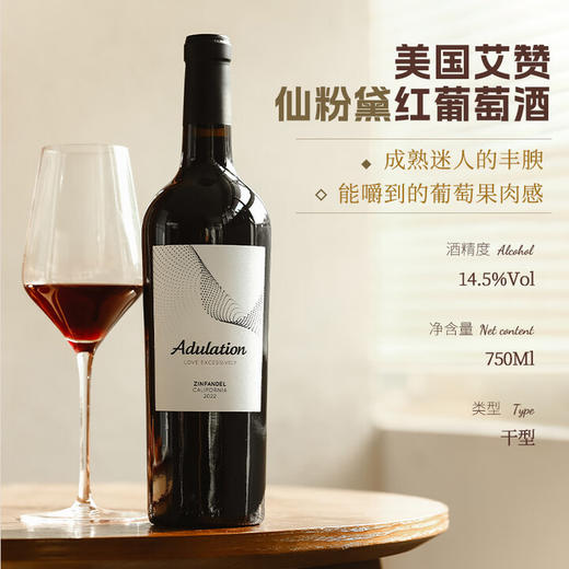 【加州纳帕谷产区】美国艾赞仙粉黛干红葡萄酒  果香洋溢 口感平衡 14.5%vol 商品图3