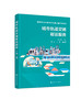 城市轨道交通客运服务（尹小梅） 商品缩略图0