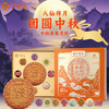 【中秋月饼】八仙拜月广誉远团圆中秋礼盒 1kg(600gx1、50gx8) 商品缩略图0