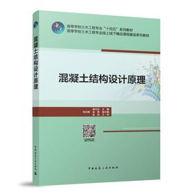 混凝土结构设计原理