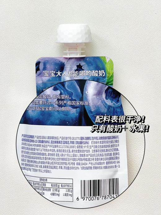 10袋【经典口味】乐纯宝宝酸奶80g/袋口味随机 商品图5