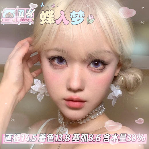 DeerBell 半年抛【蝶入梦】14.5mm 商品图0