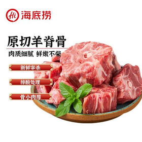 【50元4斤】海底捞羊脊骨（1502549）