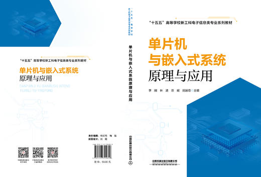 324858单片机与嵌入式系统原理与应用 商品图1