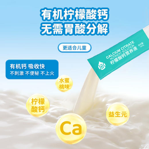 君宝康柠檬酸钙营养液30袋装 宝宝儿童液体钙每袋钙含量200mg 商品图3