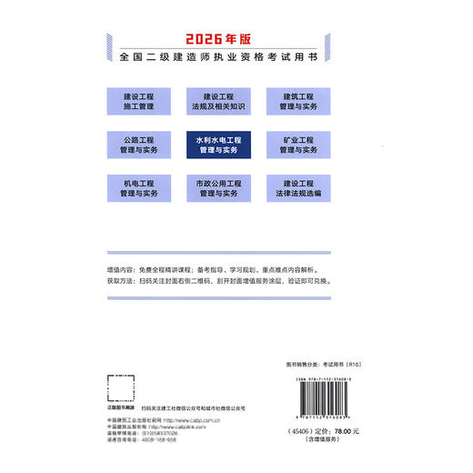 2026版二级建造师水利水电工程管理与实务 商品图1