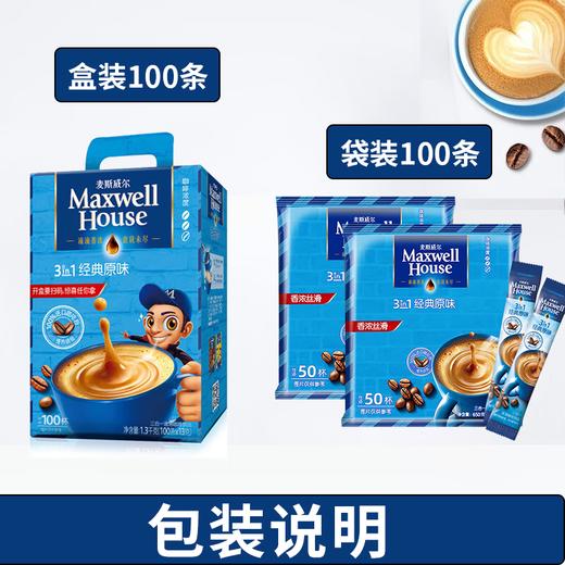 麦斯威尔3合1冲调咖啡7杯91g 商品图0