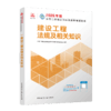 2026版二级建造师建设工程法规及相关知识 商品缩略图2