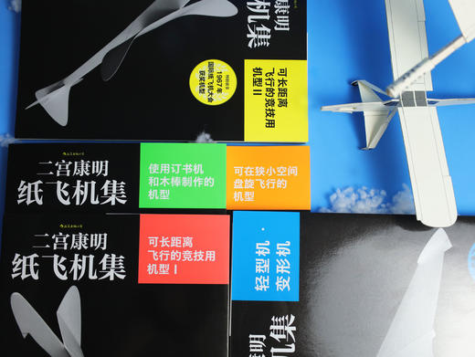 【5册】二宫康明纸飞机集 商品图2