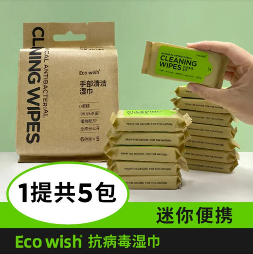 EcoWish手部清洁湿巾 商品图4
