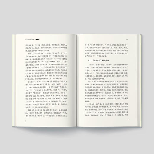 《三十六计精要新解》 商品图2