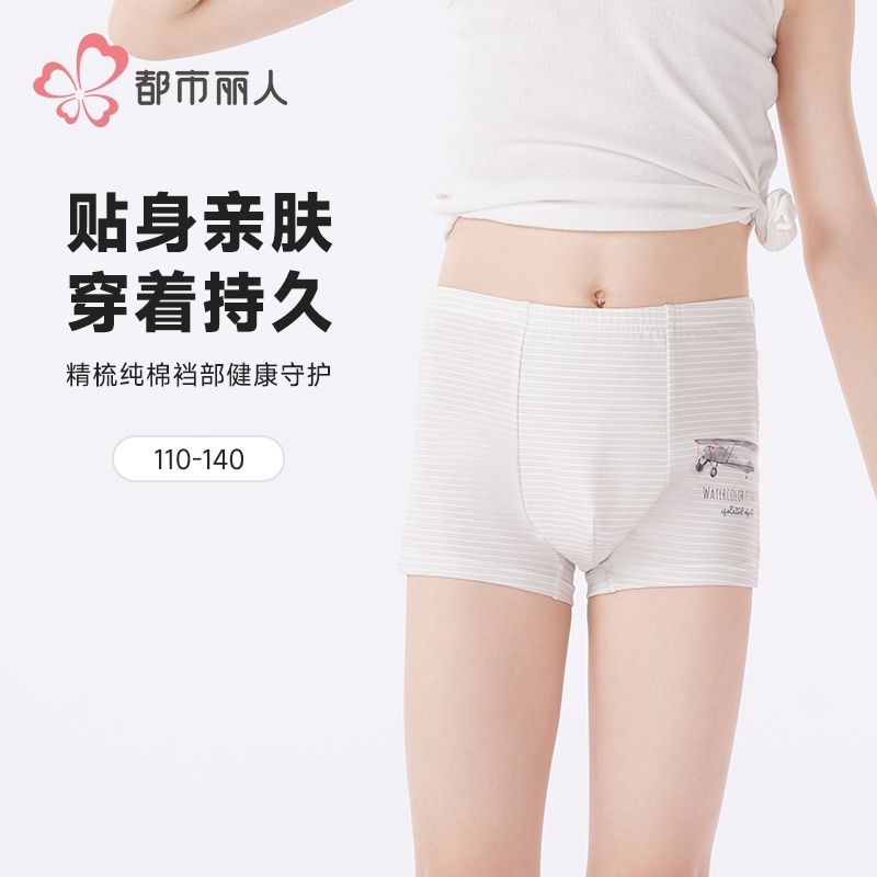 都市丽人内裤男童内裤棉质童装内裤儿童平角内裤JKHBA7