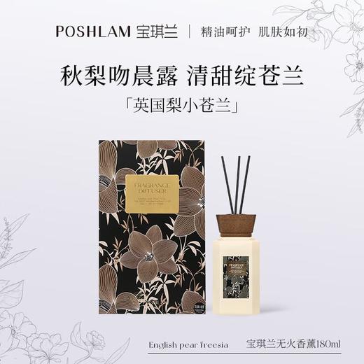 宝琪兰英国梨小苍兰香氛/瓶 商品图0