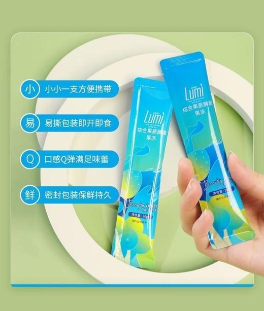 【9.7王炸割肉价】Lumi综合果蔬酵素果冻0蔗糖0脂0卡食物代餐果冻吸吸冻20g*7袋/盒*10盒（效期至26.6） 商品图3