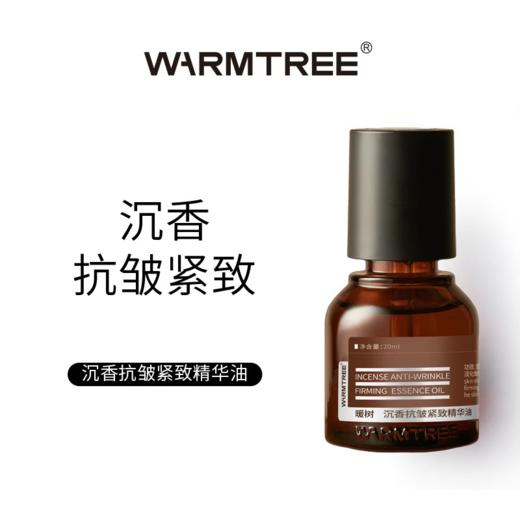 【570元会员福利】暖树·沉香抗皱紧致精华油35ml   商品图0