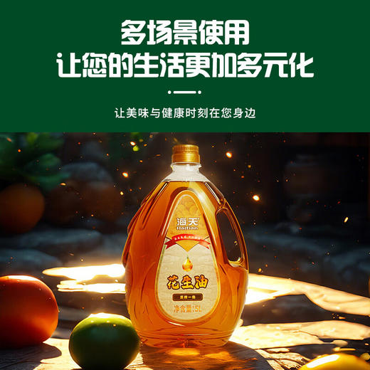 海天压榨一级花生油5L水滴壶 商品图5
