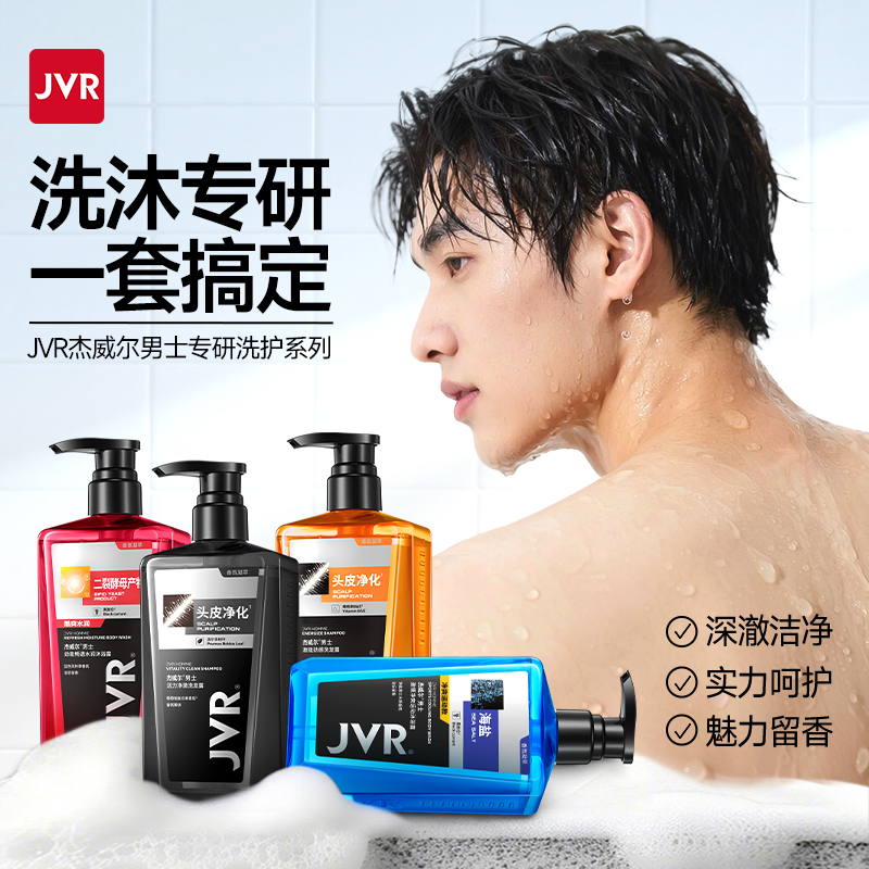 杰威尔男士沐浴露洗发水套装控油去屑蓬松洗头膏持久留香沐浴乳沐浴液成人夏