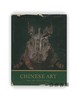【绝版旧书】Chinese Art: Bronze  Jade  Sculpture  Ceramics | 中国艺术：青铜、玉器、雕塑、陶瓷 商品缩略图0