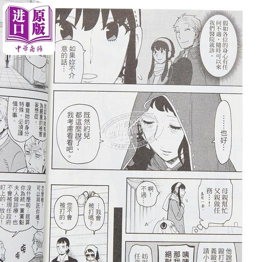 【中商原版】漫画 SPY×FAMILY 间谍家家酒 第15集 远藤达哉 台版漫画书 东立出版 商品图3