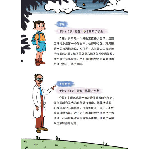 《机器人家族》（全3册） 商品图4