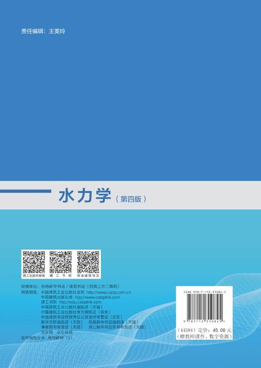 水力学（第四版） 商品图1