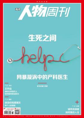 南方人物周刊2025年第26期总第844期