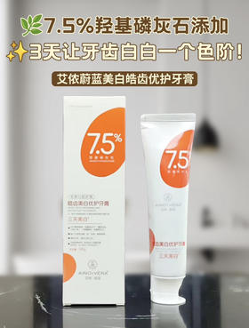 艾侬蔚蓝皓齿美白优护牙膏（2支）