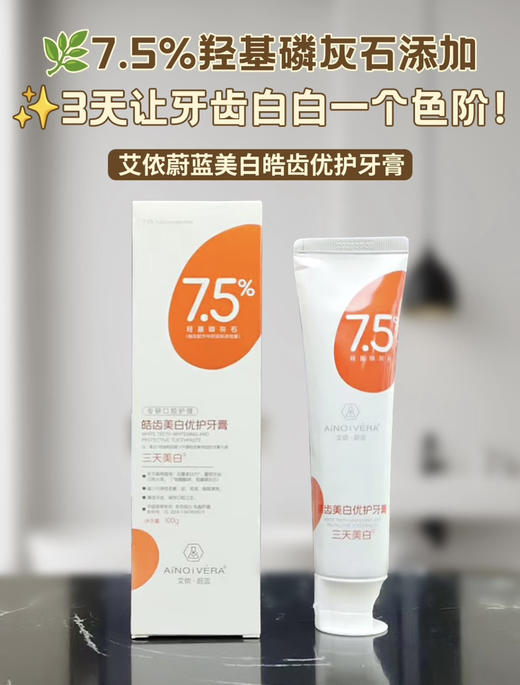 艾侬蔚蓝皓齿美白优护牙膏（2支） 商品图0