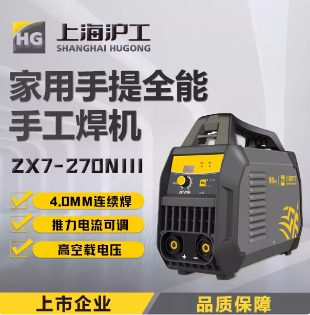 上海沪工ZX7-270N III 电焊机220v小型家用焊机逆变直流电焊机4.0焊条连续焊