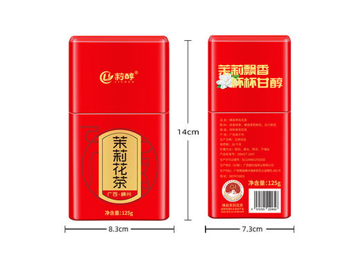 心选丨【支持试饮不满意全额退】六窨嫩芽国家地理保护标志产品广西横县茉莉花茶玉螺赠送礼品袋（125g*2罐） 商品图12