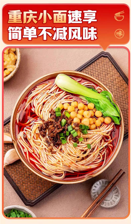 【11神价】小龙坎重庆小面/武汉热干面速食面条随机4盒（限2026年2月） 商品图3