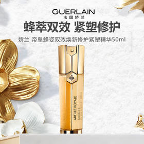 【限时特惠】Guerlain 娇兰 帝皇蜂姿双效焕新修护紧塑精华50ml