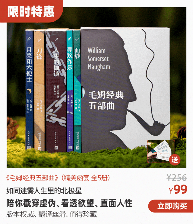 毛姆式开悟：放下三观素质，拯救内耗人生