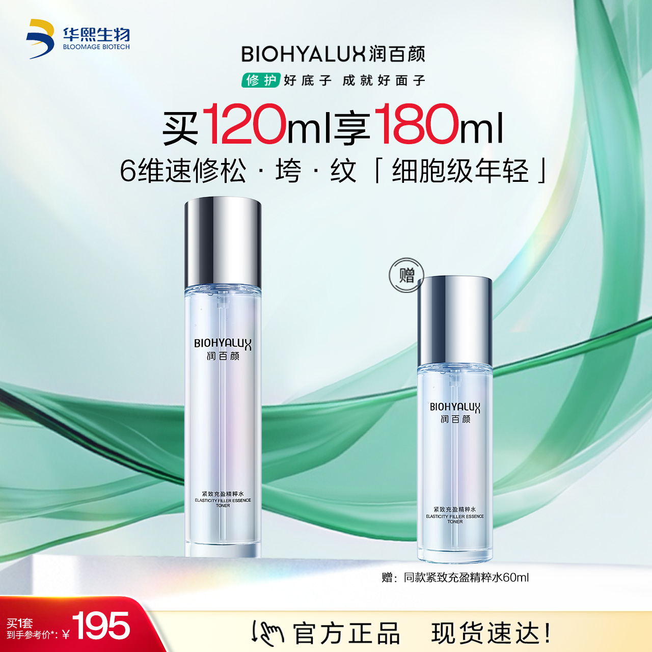 【商城活动】润百颜紧致充盈精粹水【ZY】