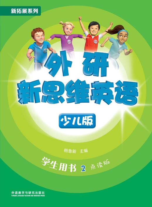 外研新思维英语少儿版2级 商品图1