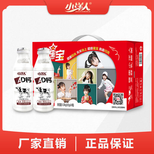 小洋人AD钙奶发酵乳酸菌饮品原味 220g*24瓶 商品图0