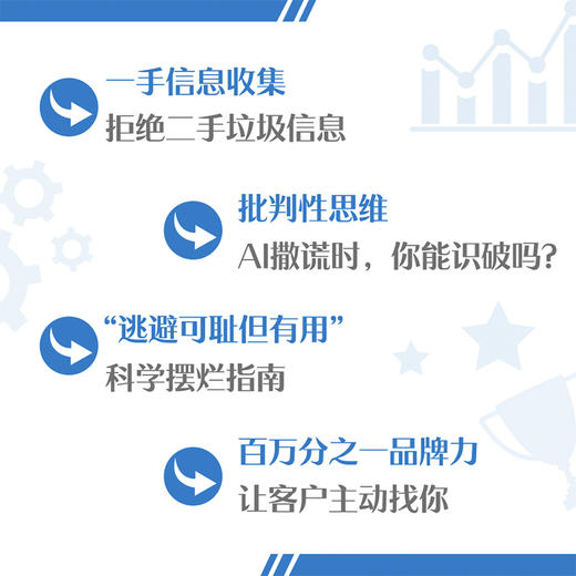 真实力：跑赢AI的19个职场技能 商品图2