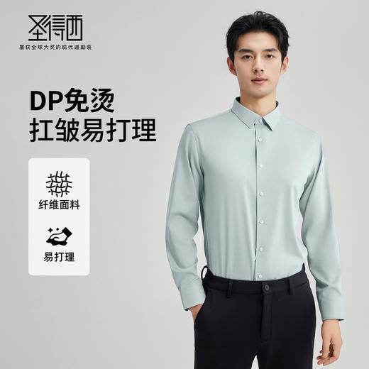 【含莫代尔】圣得西DP免烫扛皱易打理男衬衫2025秋季新款百搭上衣 商品图0