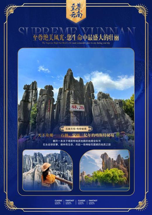 【至尊云南】昆明大理丽江6天5晚纯玩12人小团 商品图2