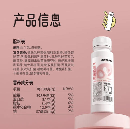 天赐皇家牧场，摇摇乐酸奶
摇之前:浓厚酸奶味，酸酸甜甜
摇之后:质地发生改变，摇晃时间越久流动性越强，有着非常细腻的微气泡感，浓厚中又带着一点蓬松 ！6瓶/组 商品图9