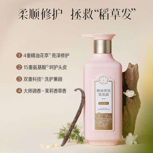 三生花精油香氛洗发露莹亮修复800ml 商品图1
