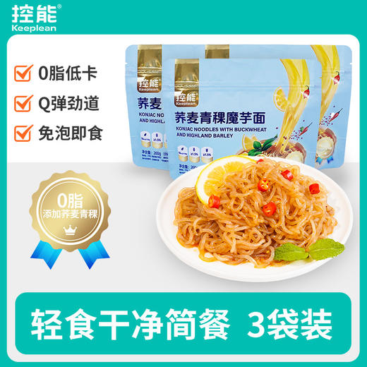 控能 荞麦青稞魔芋面 260g*3 商品图0