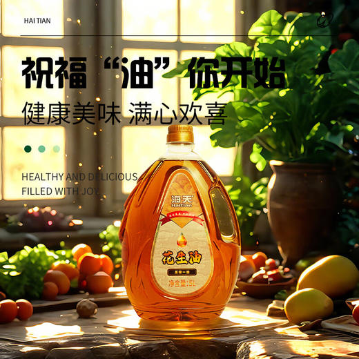 海天压榨一级花生油5L水滴壶 商品图1