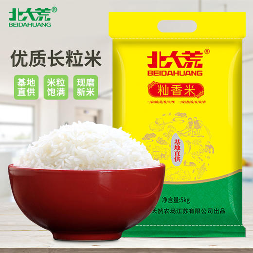 北大荒籼香米5kg—rxs 商品图1