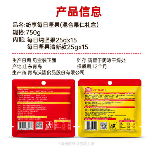 沃隆每日坚果纷享款750g 商品图3